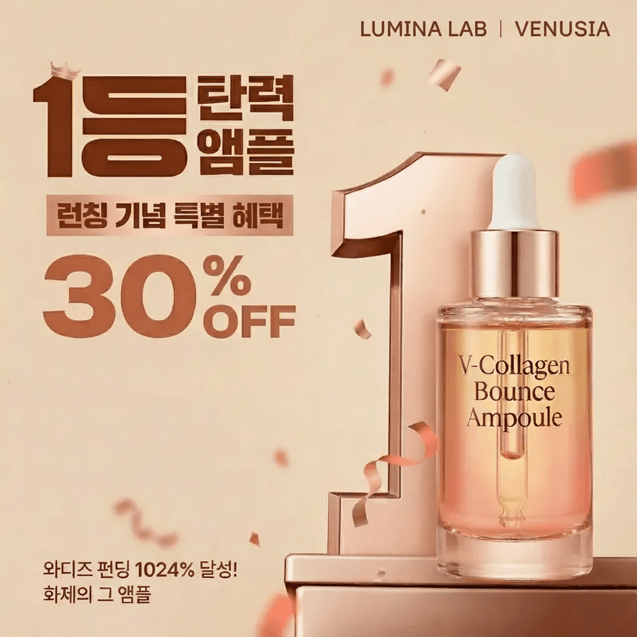 1등 탄력 앰플 V-Collagen Bounce Ampoule