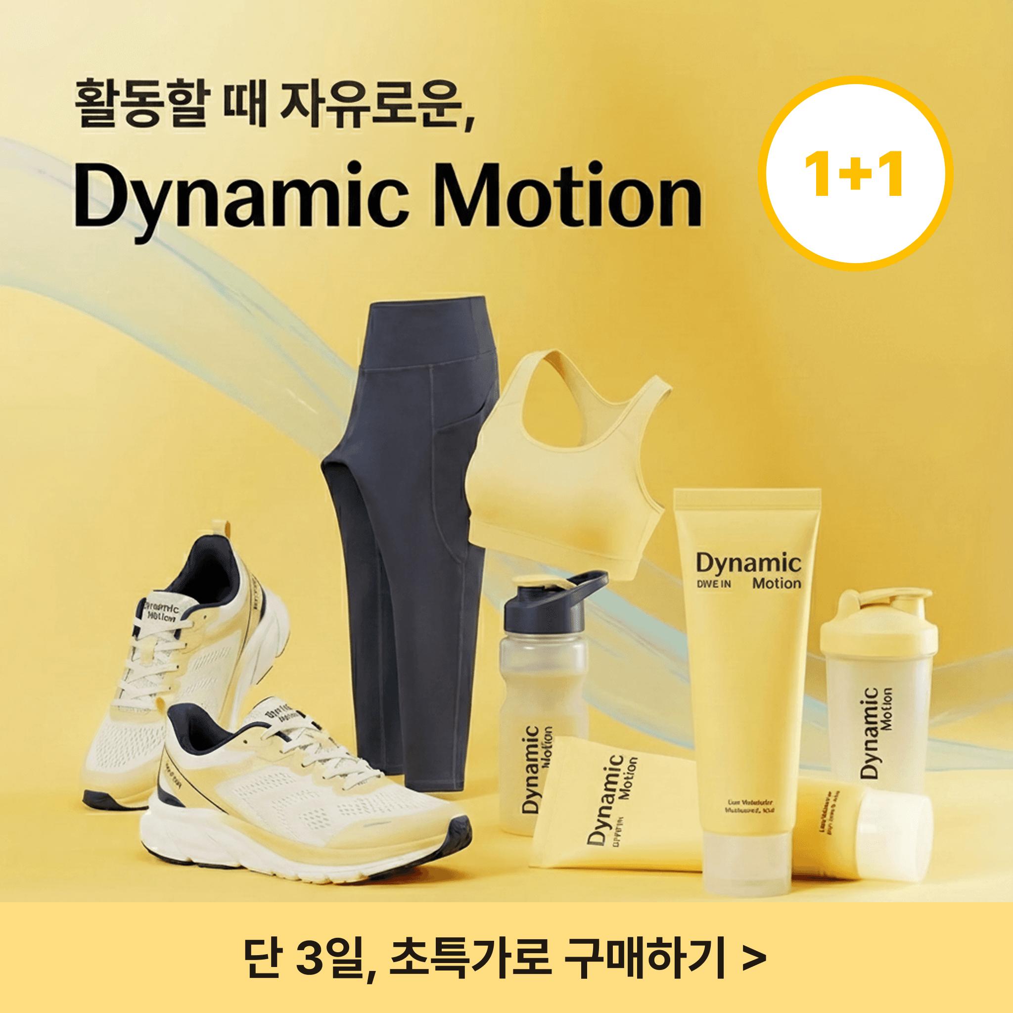 Dynamic Motion 활동할 때 자유로운 운동복