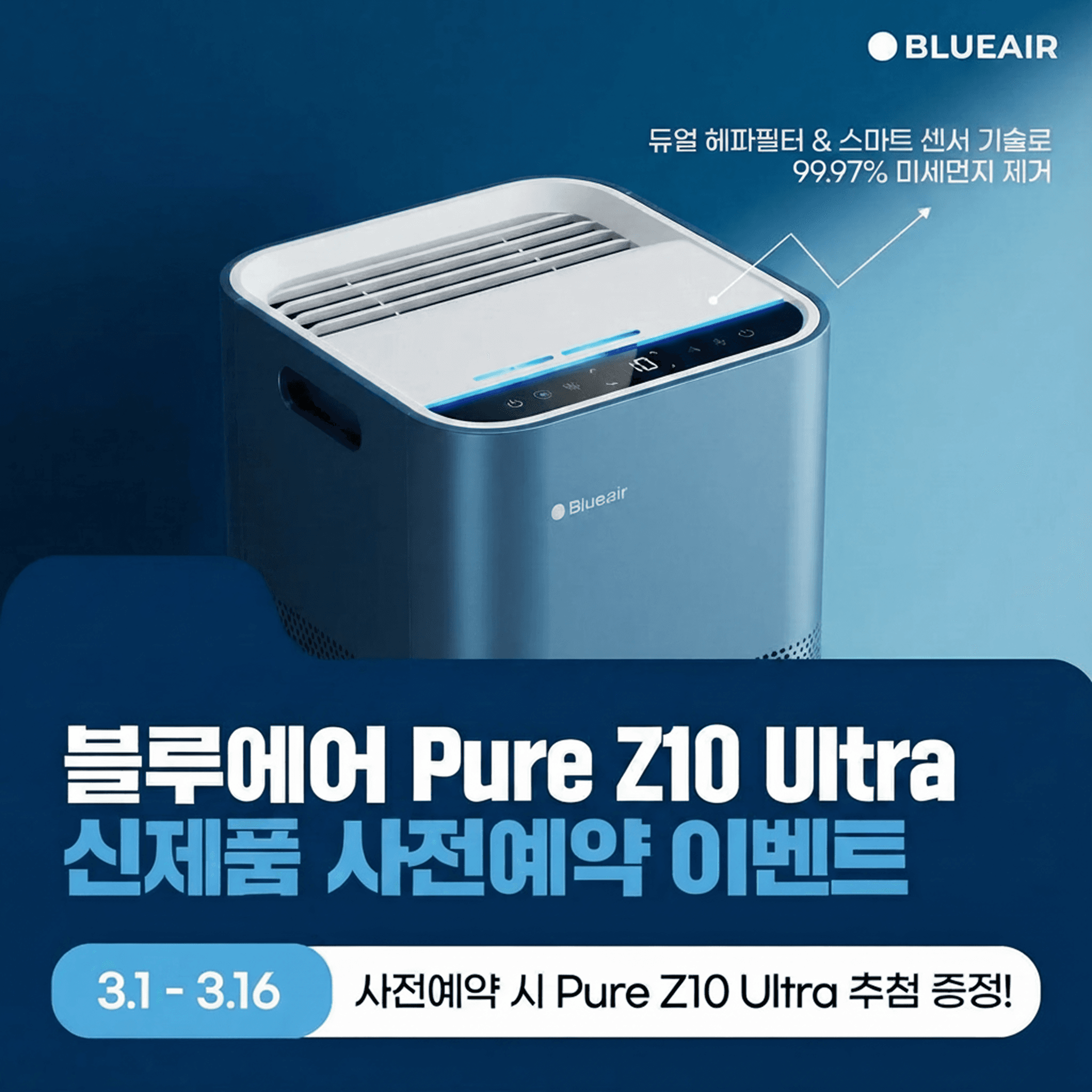 블루에어 Pure Z10 Ultra 공기청정기